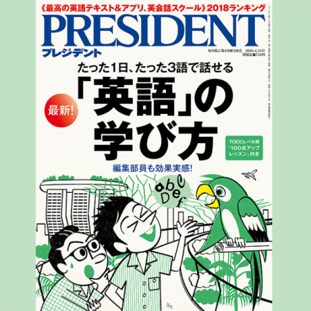 くまざわ書店『PRESIDENT』バックナンバーフェア開催中!